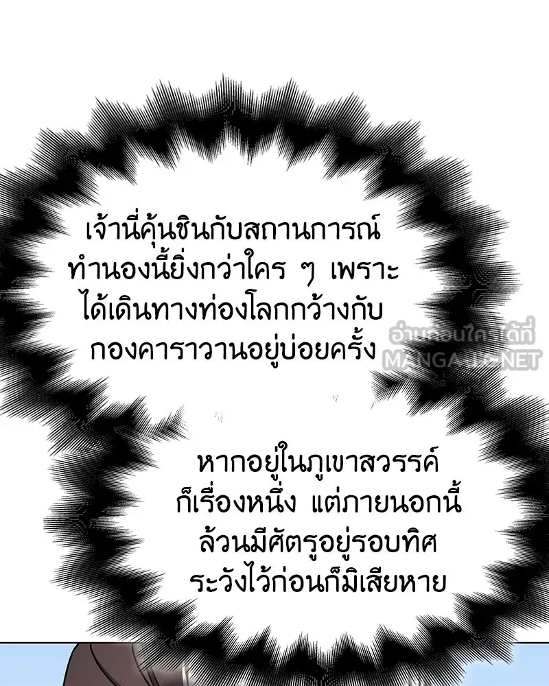 I Reincarnated As The Crazed Heir เกิดอีกทีเป็นว่าที่ประมุขลัทธิมาร ตอนที่ 102 page 95