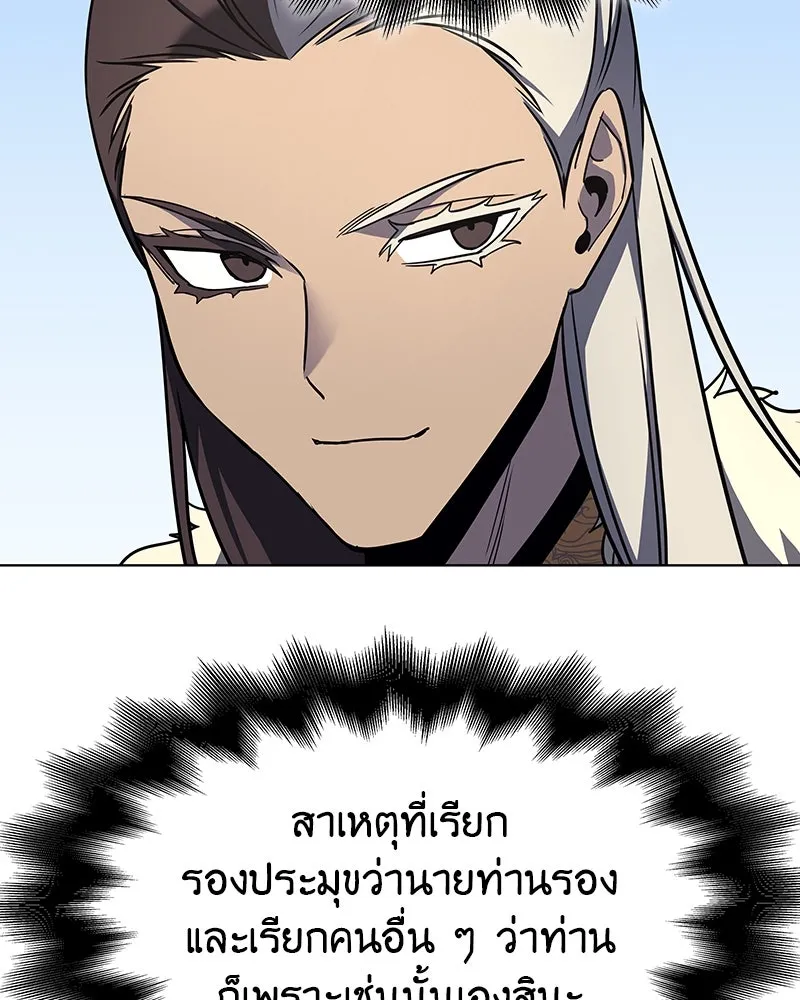 I Reincarnated As The Crazed Heir เกิดอีกทีเป็นว่าที่ประมุขลัทธิมาร ตอนที่ 102 page 96