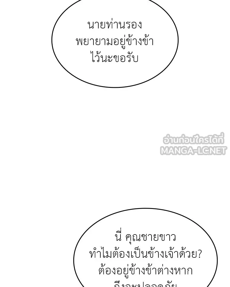 I Reincarnated As The Crazed Heir เกิดอีกทีเป็นว่าที่ประมุขลัทธิมาร ตอนที่ 102 page 98