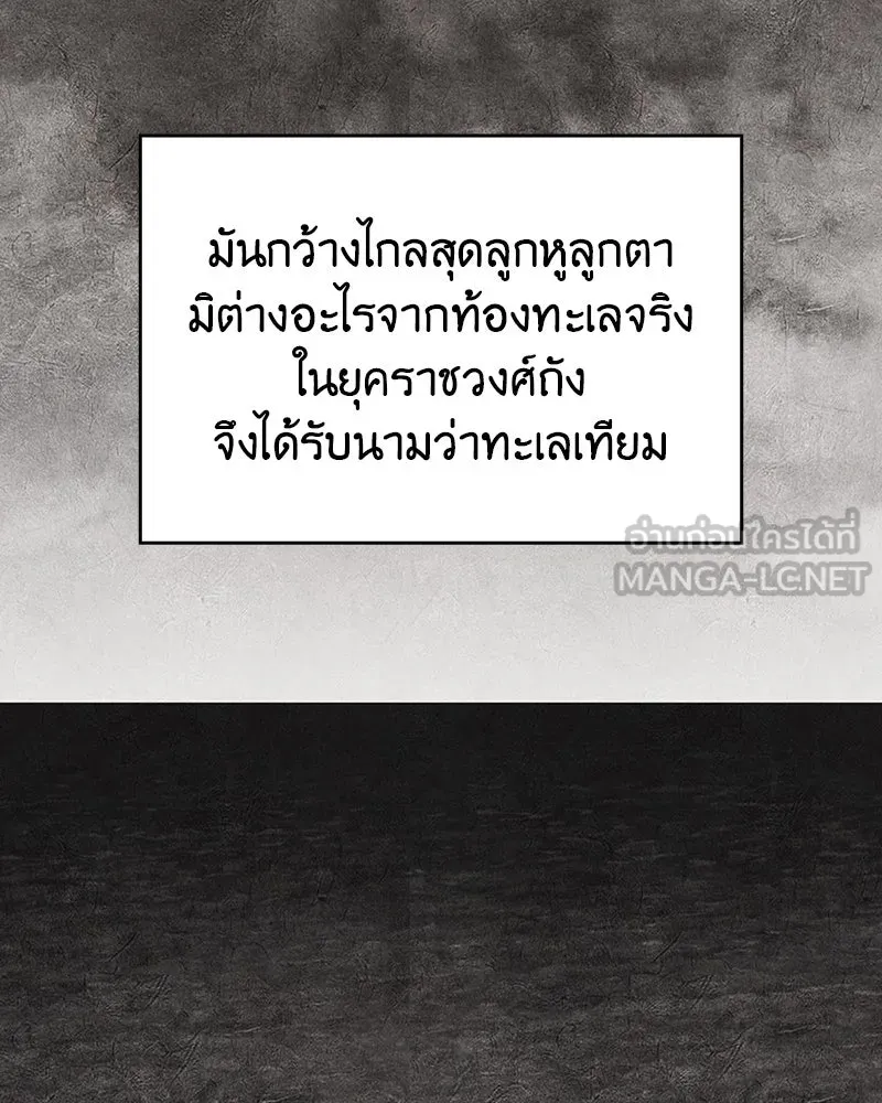 I Reincarnated As The Crazed Heir เกิดอีกทีเป็นว่าที่ประมุขลัทธิมาร ตอนที่ 102 page 110