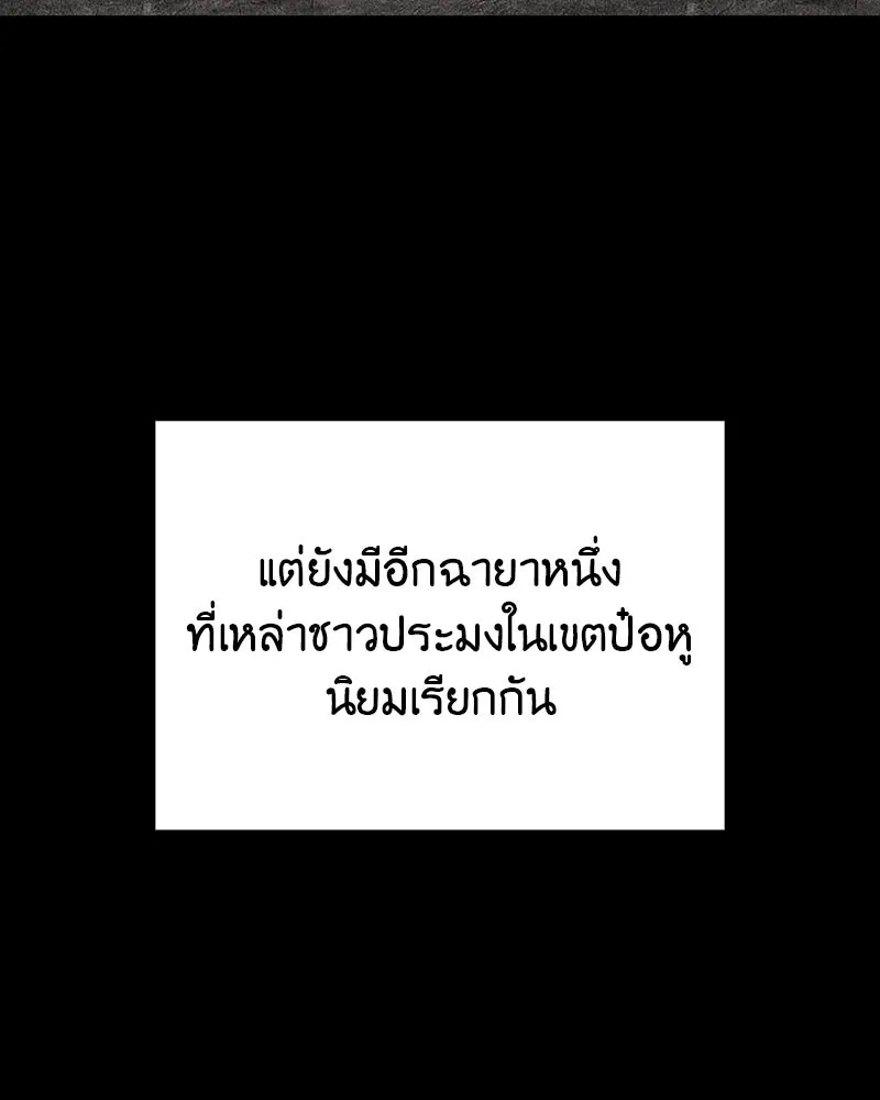 I Reincarnated As The Crazed Heir เกิดอีกทีเป็นว่าที่ประมุขลัทธิมาร ตอนที่ 102 page 111