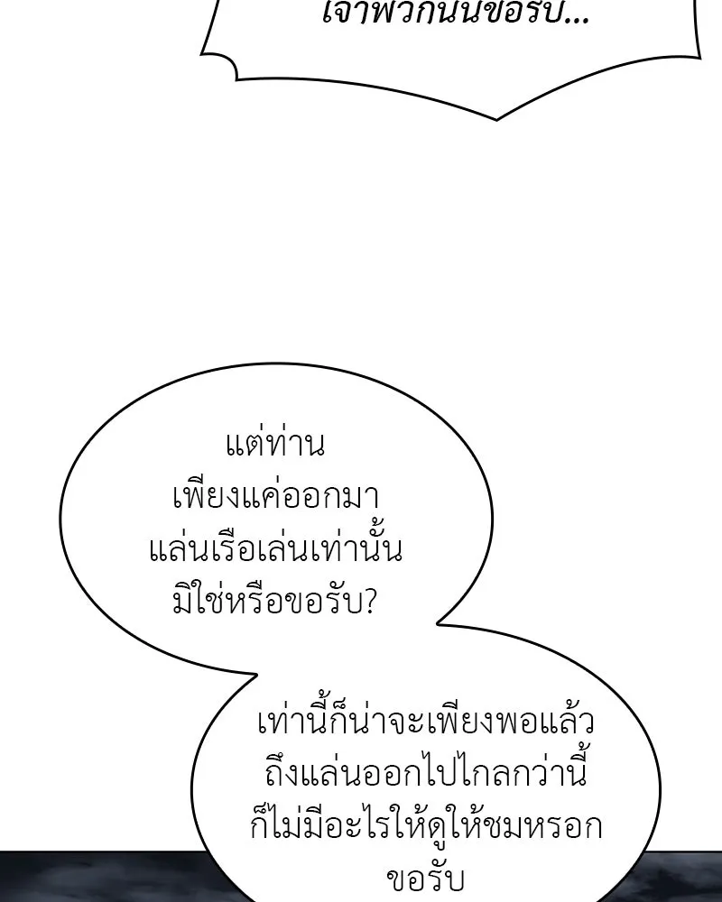 I Reincarnated As The Crazed Heir เกิดอีกทีเป็นว่าที่ประมุขลัทธิมาร ตอนที่ 102 page 124