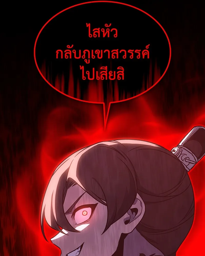 I Reincarnated As The Crazed Heir เกิดอีกทีเป็นว่าที่ประมุขลัทธิมาร ตอนที่ 102 page 142