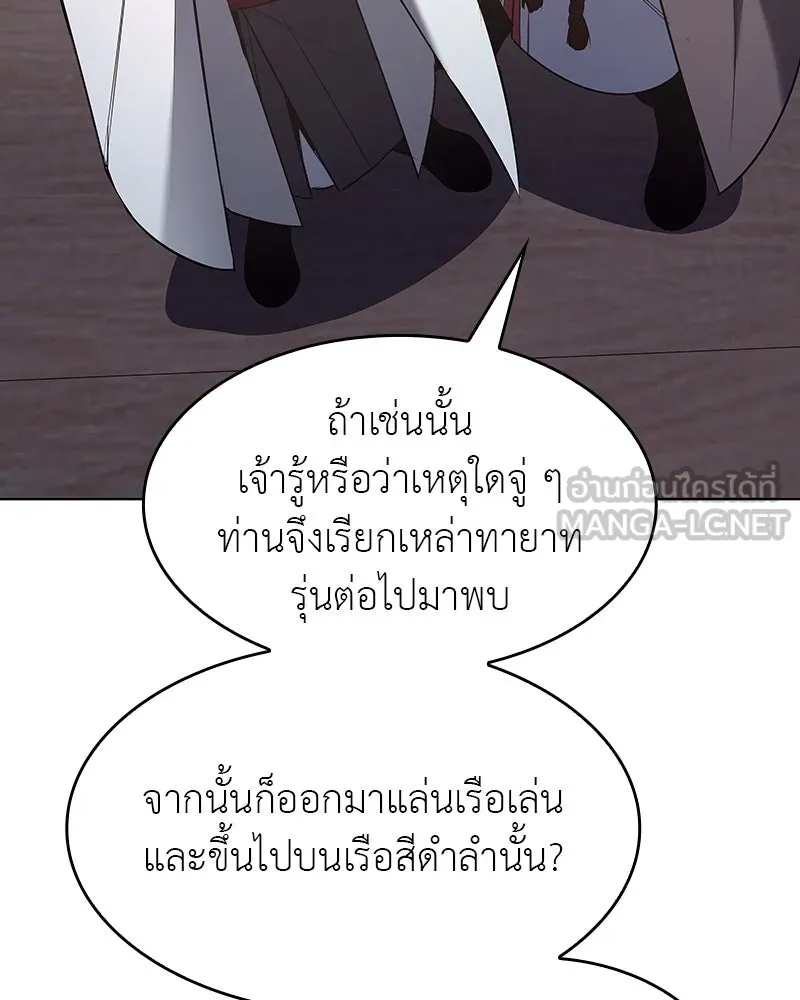 I Reincarnated As The Crazed Heir เกิดอีกทีเป็นว่าที่ประมุขลัทธิมาร ตอนที่ 102 page 152