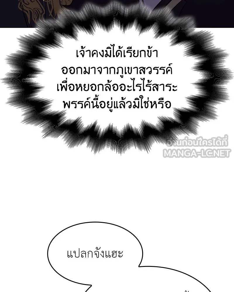 I Reincarnated As The Crazed Heir เกิดอีกทีเป็นว่าที่ประมุขลัทธิมาร ตอนที่ 102 page 167
