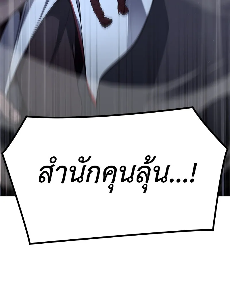 I Reincarnated As The Crazed Heir เกิดอีกทีเป็นว่าที่ประมุขลัทธิมาร ตอนที่ 102 page 189