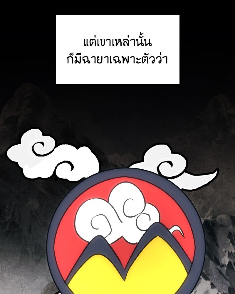 I Reincarnated As The Crazed Heir เกิดอีกทีเป็นว่าที่ประมุขลัทธิมาร ตอนที่ 103 page 1