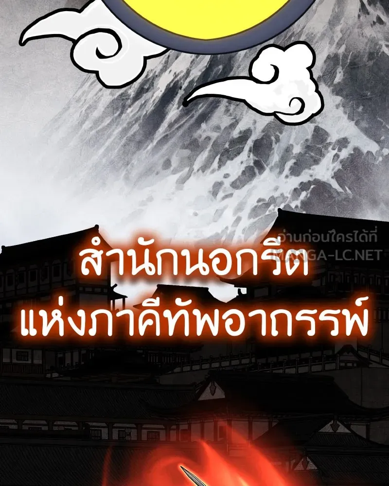 I Reincarnated As The Crazed Heir เกิดอีกทีเป็นว่าที่ประมุขลัทธิมาร ตอนที่ 103 page 2