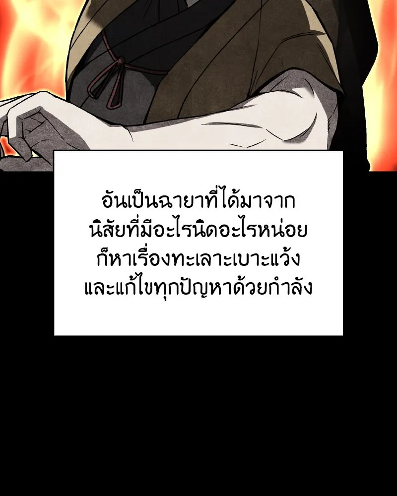 I Reincarnated As The Crazed Heir เกิดอีกทีเป็นว่าที่ประมุขลัทธิมาร ตอนที่ 103 page 4