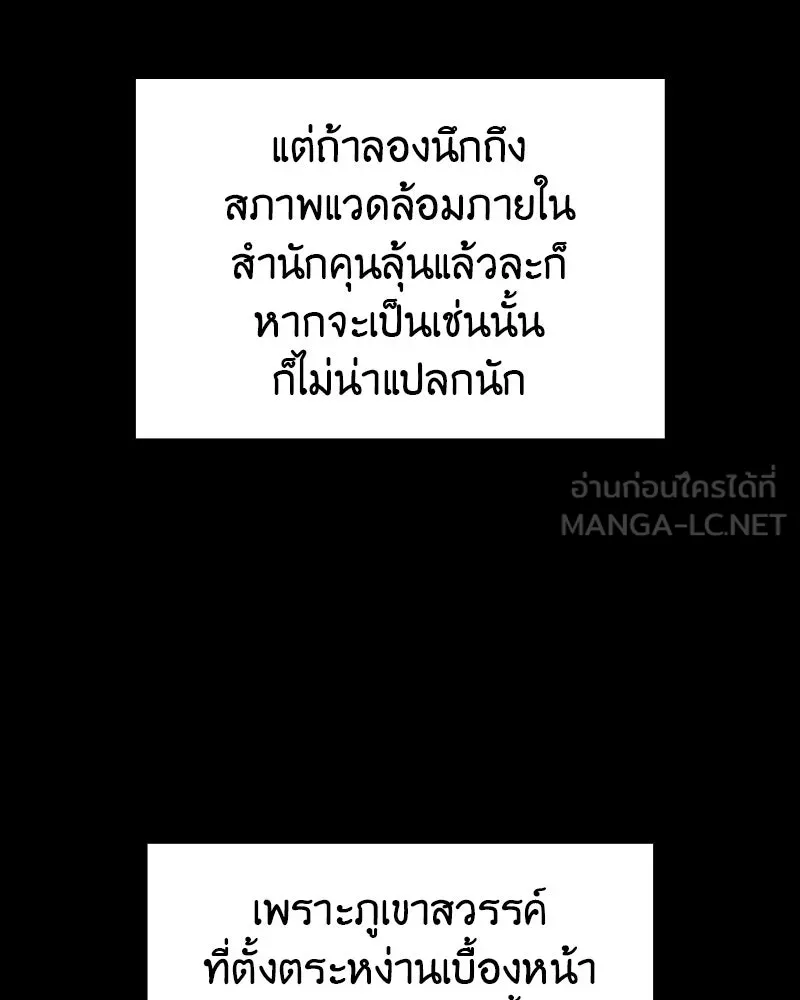 I Reincarnated As The Crazed Heir เกิดอีกทีเป็นว่าที่ประมุขลัทธิมาร ตอนที่ 103 page 5