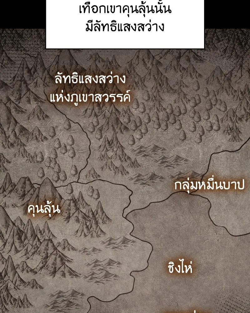 I Reincarnated As The Crazed Heir เกิดอีกทีเป็นว่าที่ประมุขลัทธิมาร ตอนที่ 103 page 6