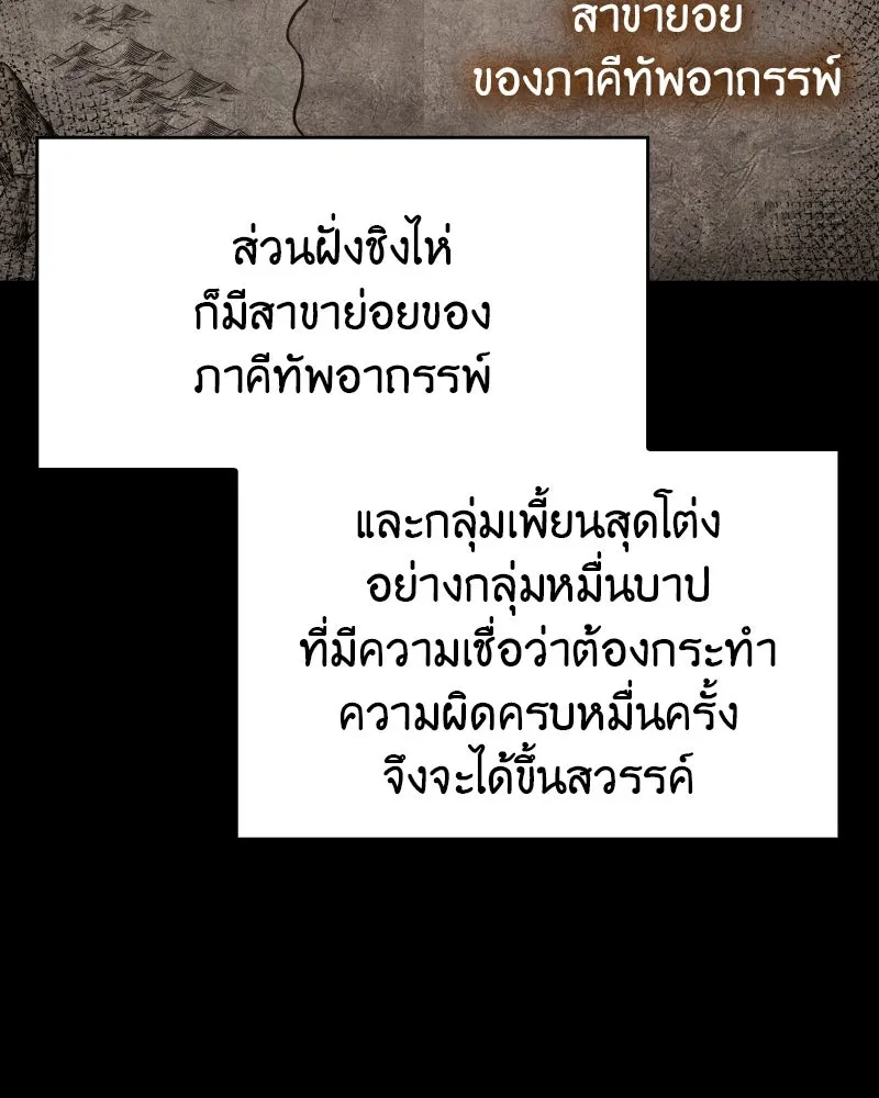 I Reincarnated As The Crazed Heir เกิดอีกทีเป็นว่าที่ประมุขลัทธิมาร ตอนที่ 103 page 7