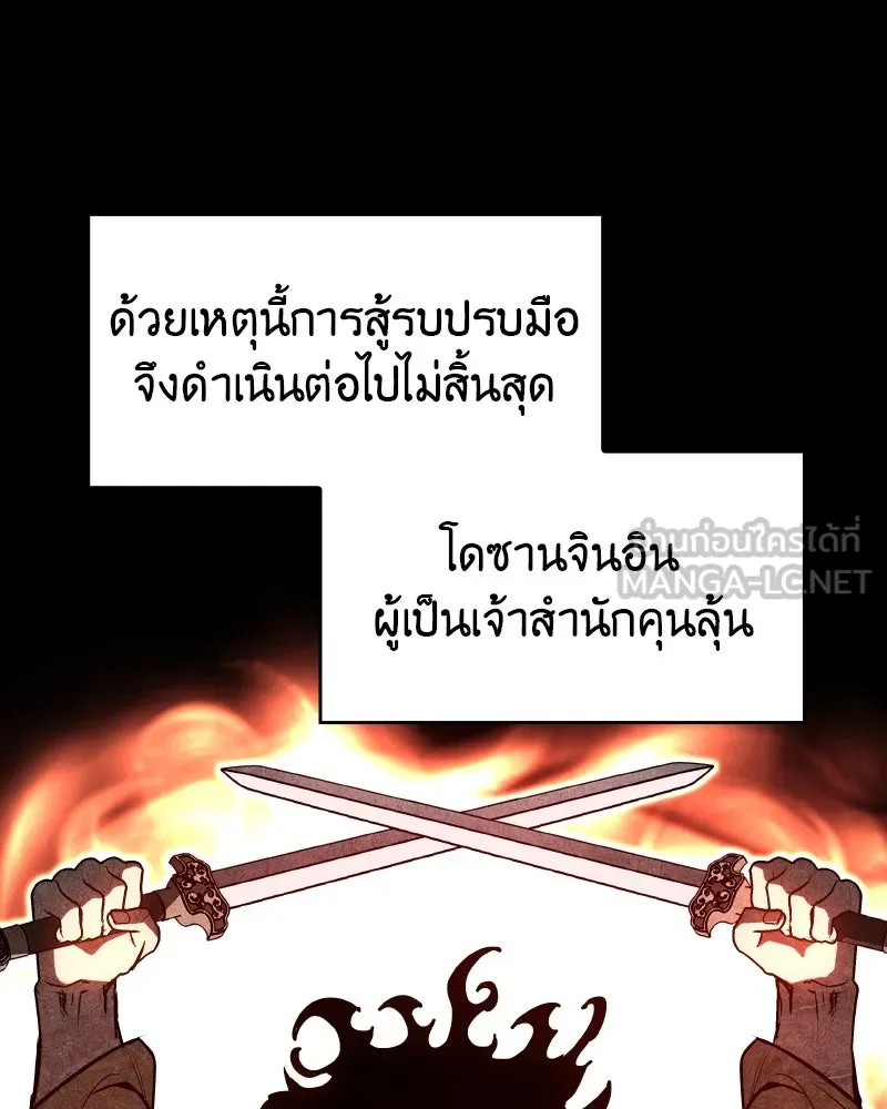 I Reincarnated As The Crazed Heir เกิดอีกทีเป็นว่าที่ประมุขลัทธิมาร ตอนที่ 103 page 8