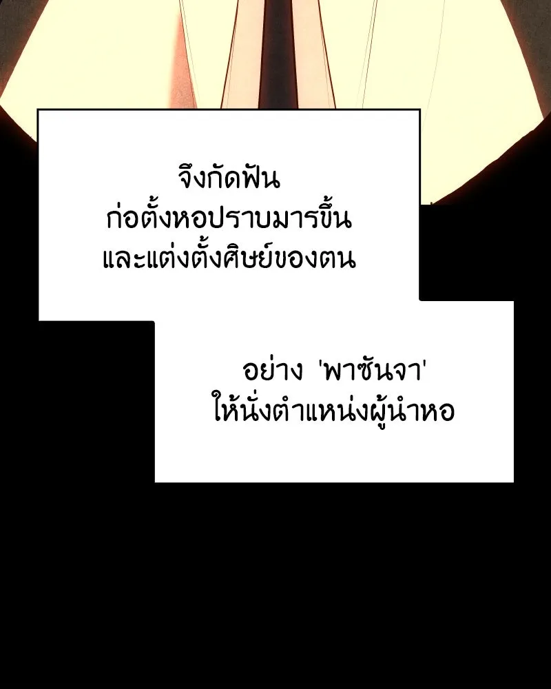 I Reincarnated As The Crazed Heir เกิดอีกทีเป็นว่าที่ประมุขลัทธิมาร ตอนที่ 103 page 10