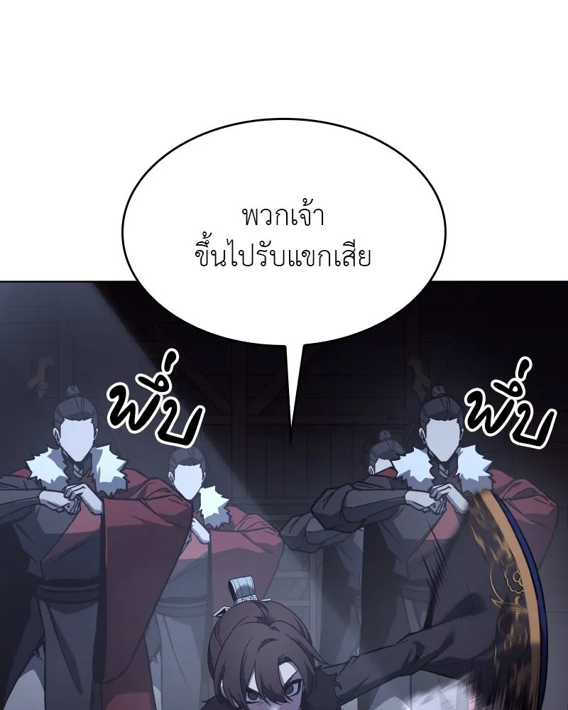 I Reincarnated As The Crazed Heir เกิดอีกทีเป็นว่าที่ประมุขลัทธิมาร ตอนที่ 103 page 25