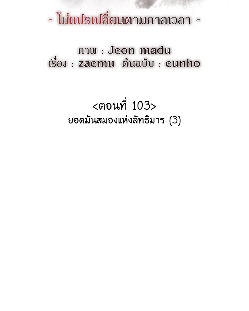 I Reincarnated As The Crazed Heir เกิดอีกทีเป็นว่าที่ประมุขลัทธิมาร ตอนที่ 103 page 43
