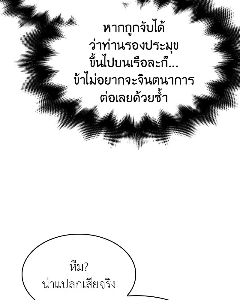 I Reincarnated As The Crazed Heir เกิดอีกทีเป็นว่าที่ประมุขลัทธิมาร ตอนที่ 103 page 48