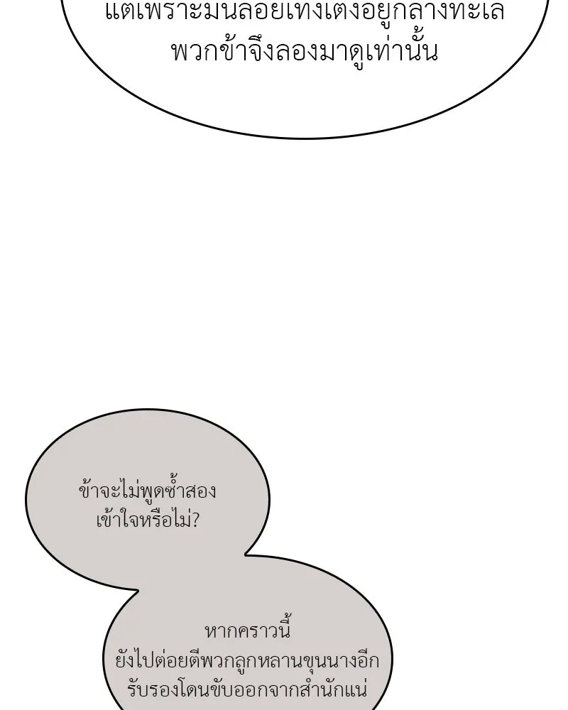 I Reincarnated As The Crazed Heir เกิดอีกทีเป็นว่าที่ประมุขลัทธิมาร ตอนที่ 103 page 51