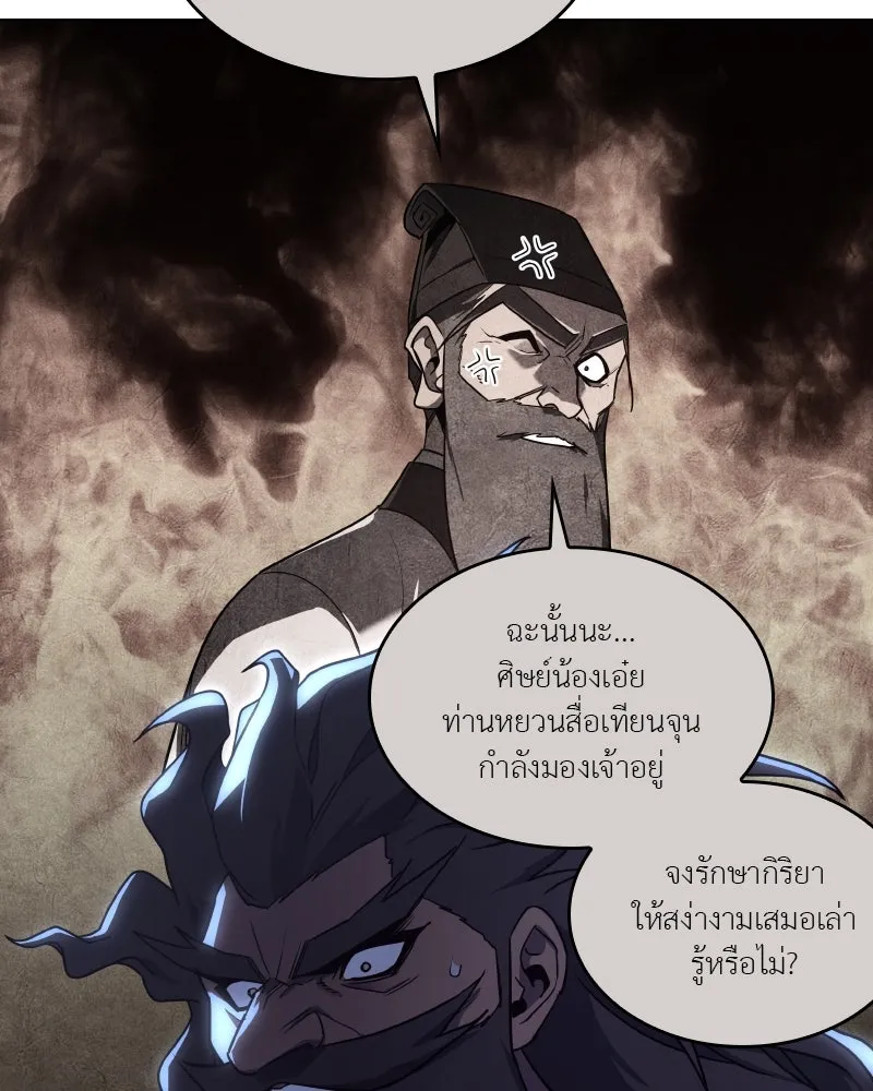 I Reincarnated As The Crazed Heir เกิดอีกทีเป็นว่าที่ประมุขลัทธิมาร ตอนที่ 103 page 52