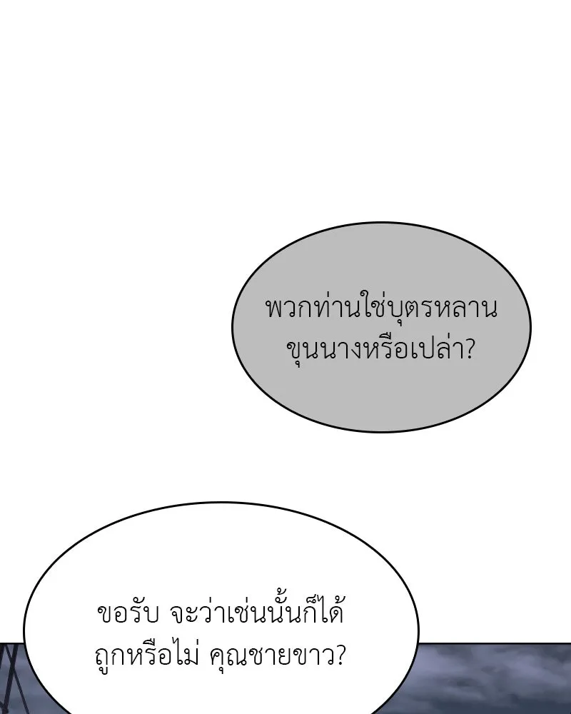 I Reincarnated As The Crazed Heir เกิดอีกทีเป็นว่าที่ประมุขลัทธิมาร ตอนที่ 103 page 54