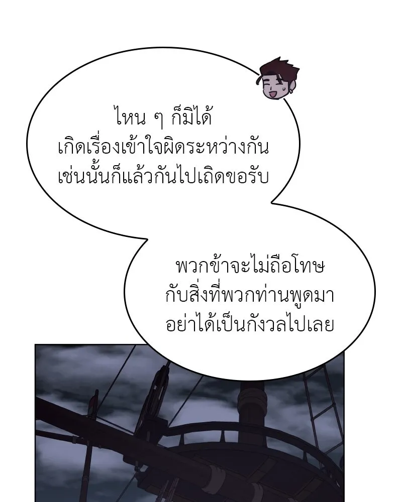 I Reincarnated As The Crazed Heir เกิดอีกทีเป็นว่าที่ประมุขลัทธิมาร ตอนที่ 103 page 57