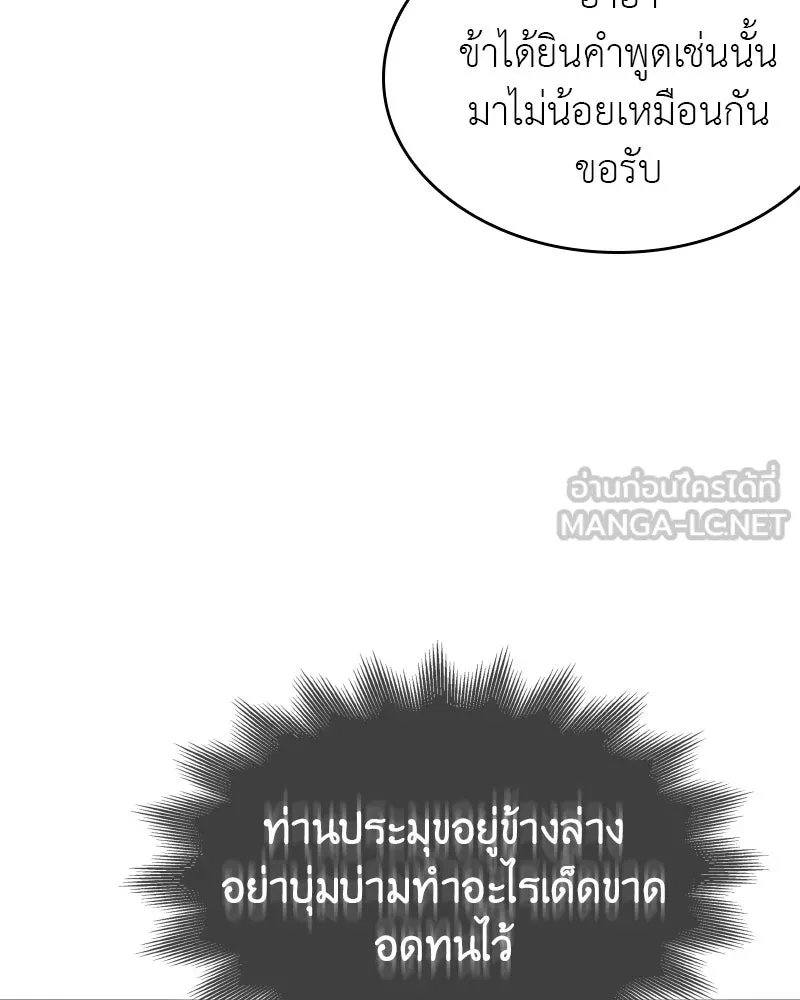 I Reincarnated As The Crazed Heir เกิดอีกทีเป็นว่าที่ประมุขลัทธิมาร ตอนที่ 103 page 59