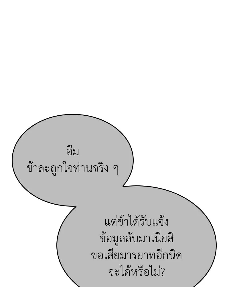 I Reincarnated As The Crazed Heir เกิดอีกทีเป็นว่าที่ประมุขลัทธิมาร ตอนที่ 103 page 61