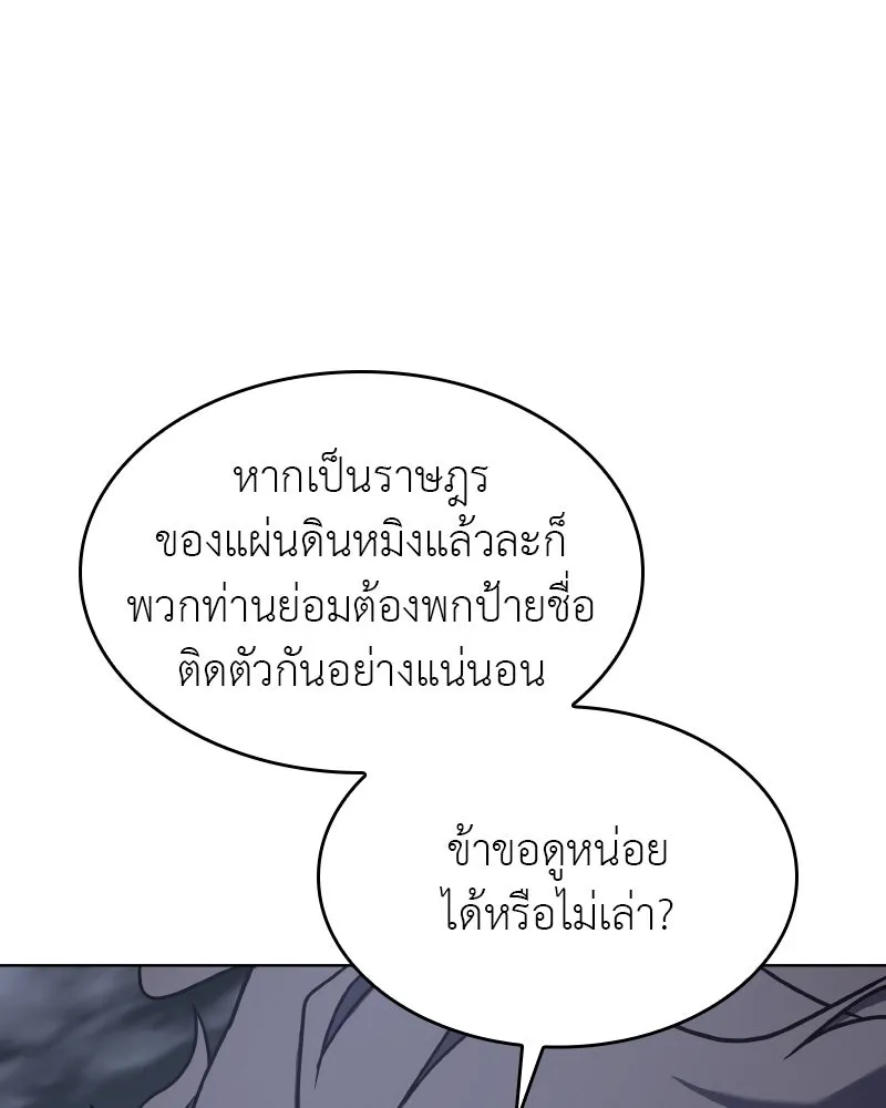 I Reincarnated As The Crazed Heir เกิดอีกทีเป็นว่าที่ประมุขลัทธิมาร ตอนที่ 103 page 63