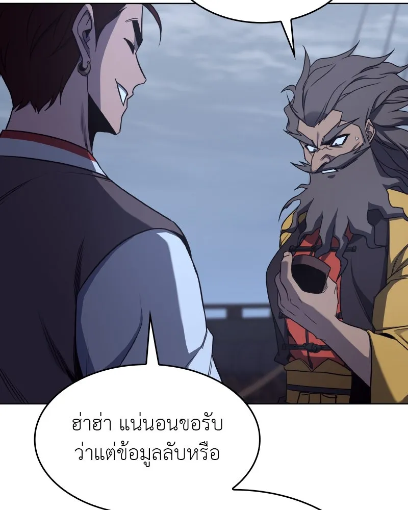I Reincarnated As The Crazed Heir เกิดอีกทีเป็นว่าที่ประมุขลัทธิมาร ตอนที่ 103 page 75