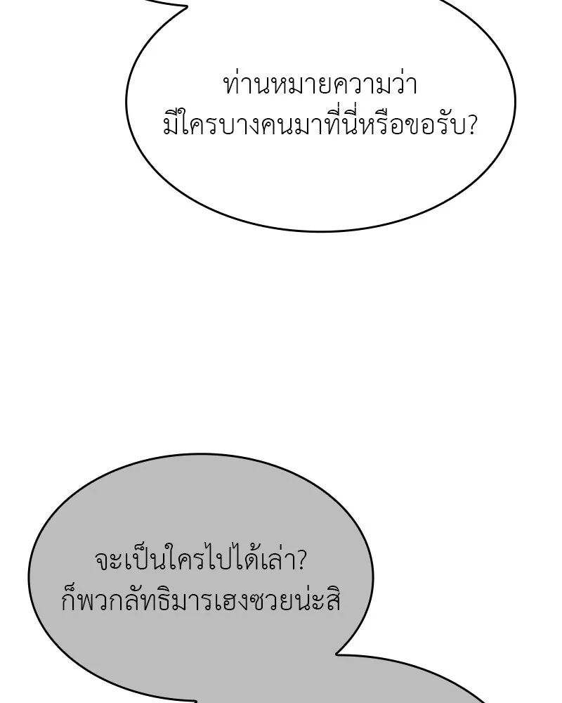 I Reincarnated As The Crazed Heir เกิดอีกทีเป็นว่าที่ประมุขลัทธิมาร ตอนที่ 103 page 76