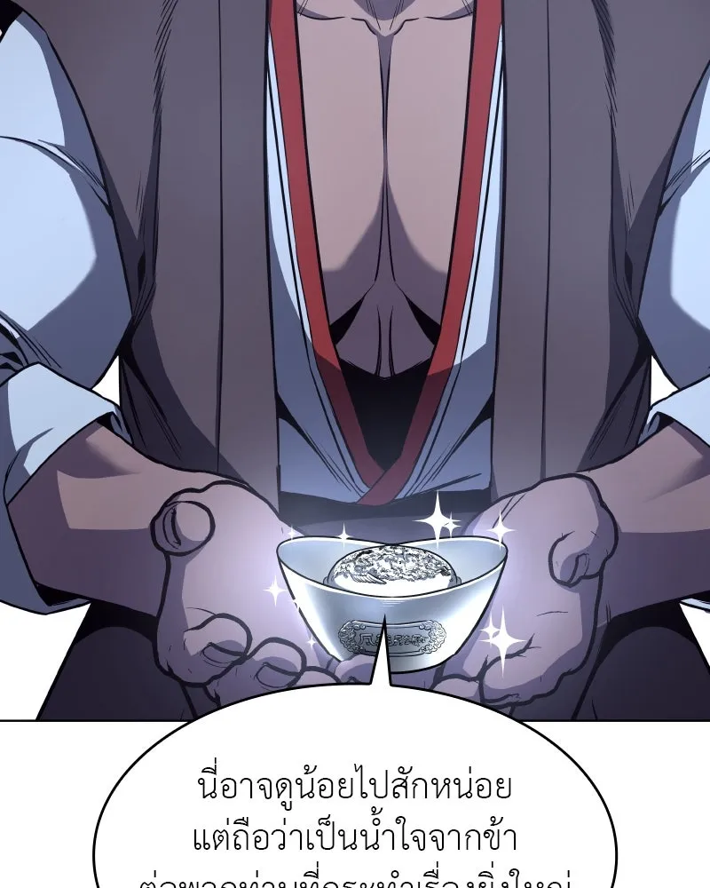I Reincarnated As The Crazed Heir เกิดอีกทีเป็นว่าที่ประมุขลัทธิมาร ตอนที่ 103 page 81