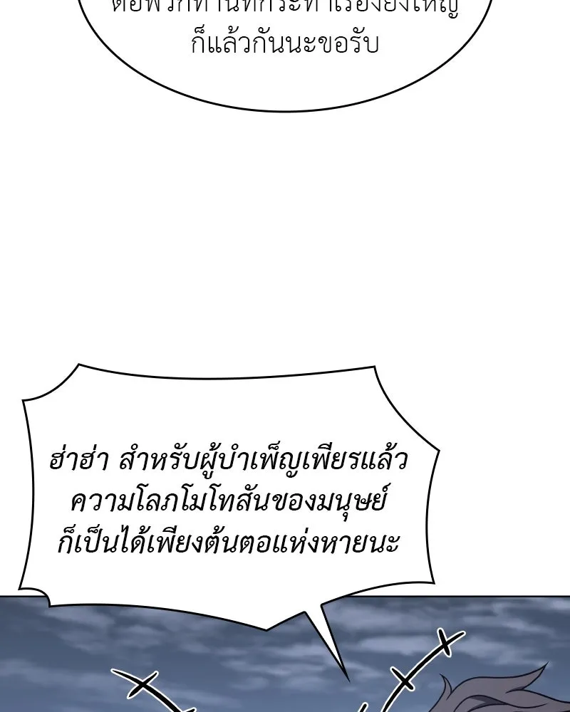 I Reincarnated As The Crazed Heir เกิดอีกทีเป็นว่าที่ประมุขลัทธิมาร ตอนที่ 103 page 82