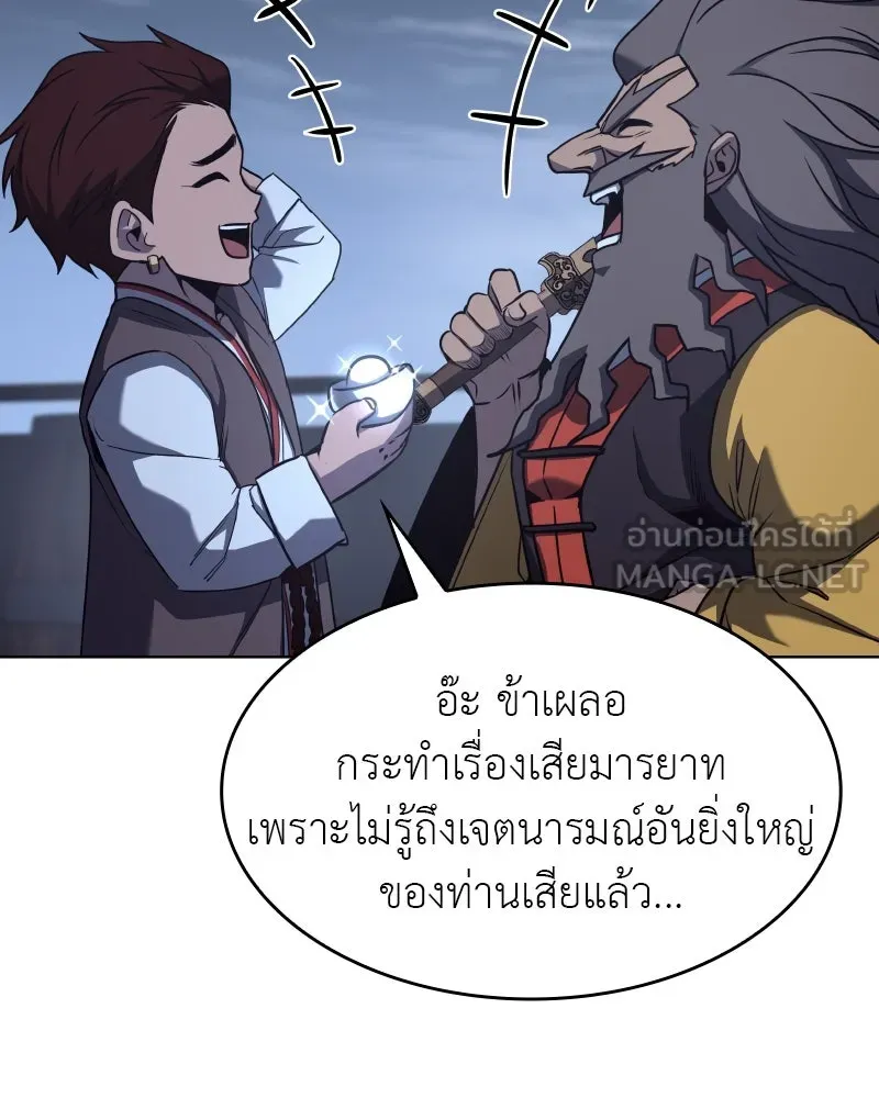 I Reincarnated As The Crazed Heir เกิดอีกทีเป็นว่าที่ประมุขลัทธิมาร ตอนที่ 103 page 83