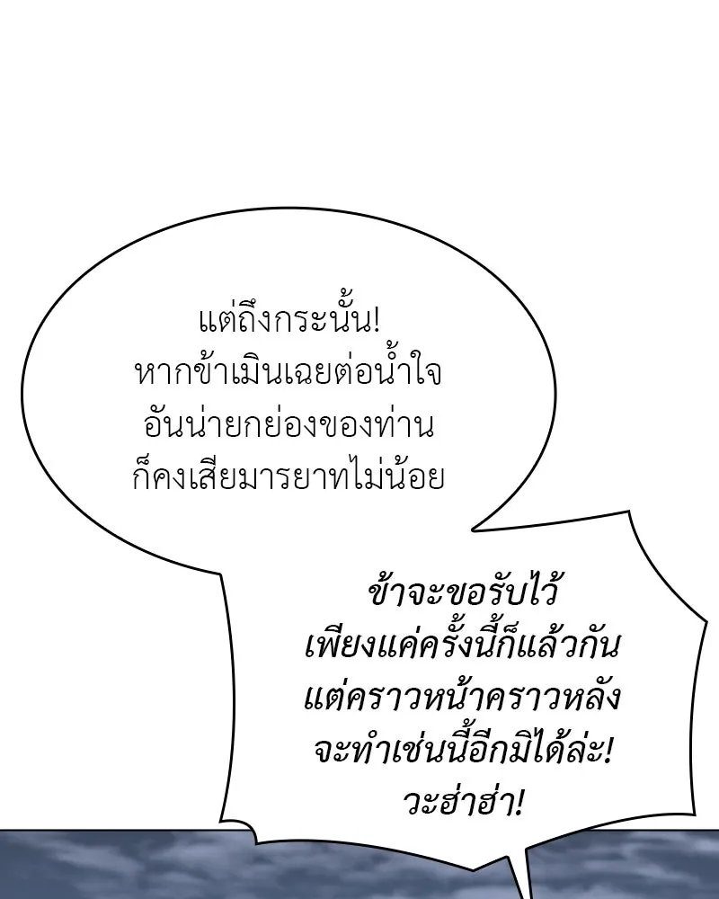 I Reincarnated As The Crazed Heir เกิดอีกทีเป็นว่าที่ประมุขลัทธิมาร ตอนที่ 103 page 84