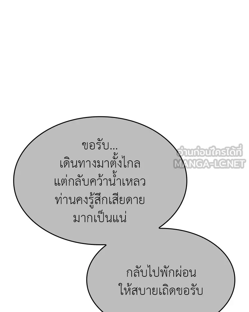 I Reincarnated As The Crazed Heir เกิดอีกทีเป็นว่าที่ประมุขลัทธิมาร ตอนที่ 103 page 86