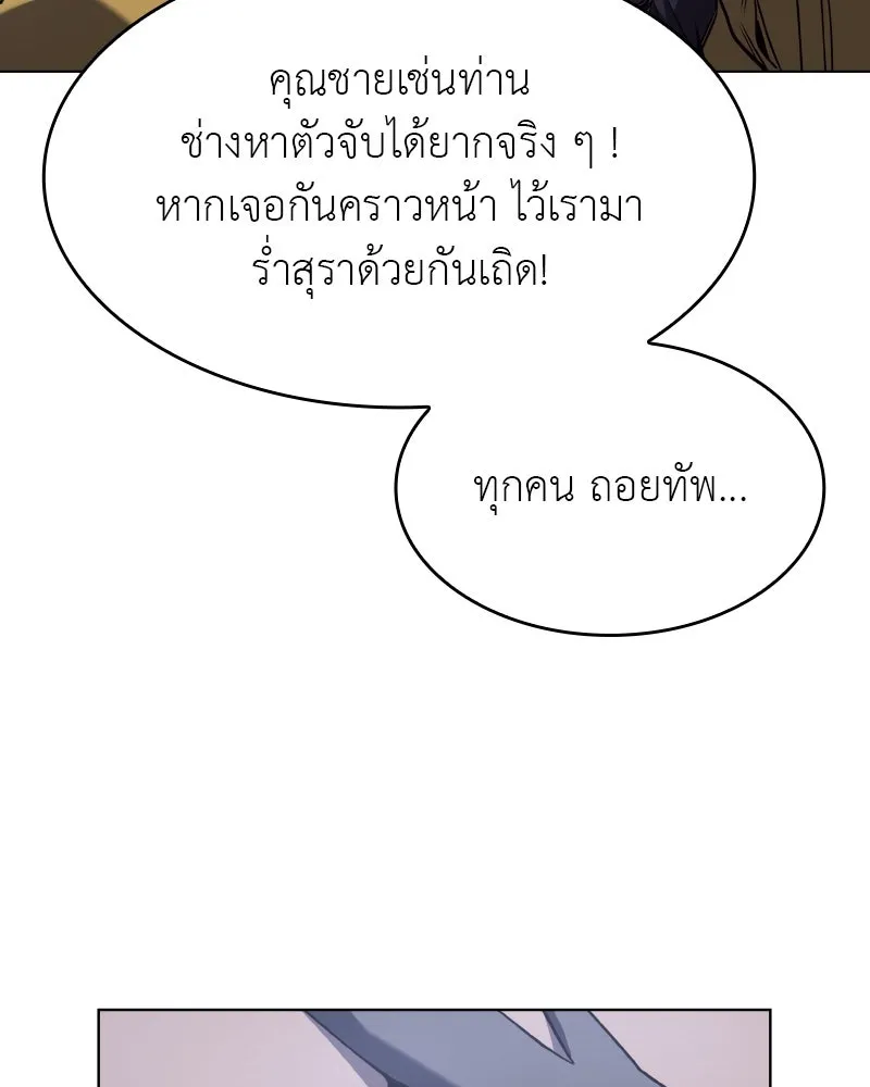 I Reincarnated As The Crazed Heir เกิดอีกทีเป็นว่าที่ประมุขลัทธิมาร ตอนที่ 103 page 88