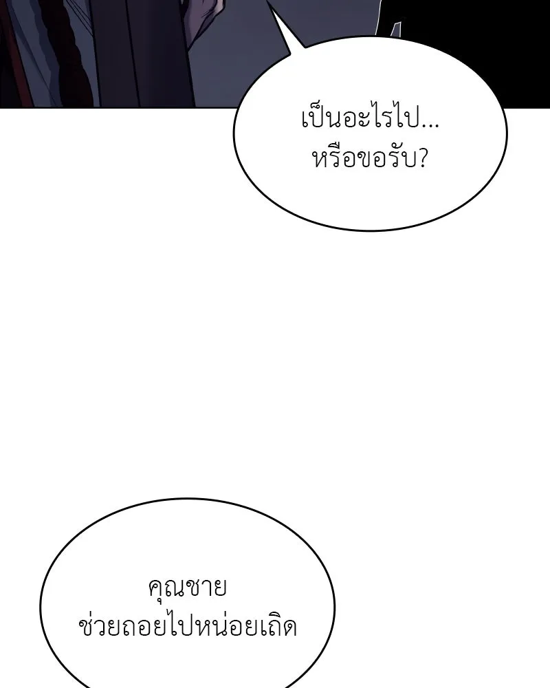 I Reincarnated As The Crazed Heir เกิดอีกทีเป็นว่าที่ประมุขลัทธิมาร ตอนที่ 103 page 91