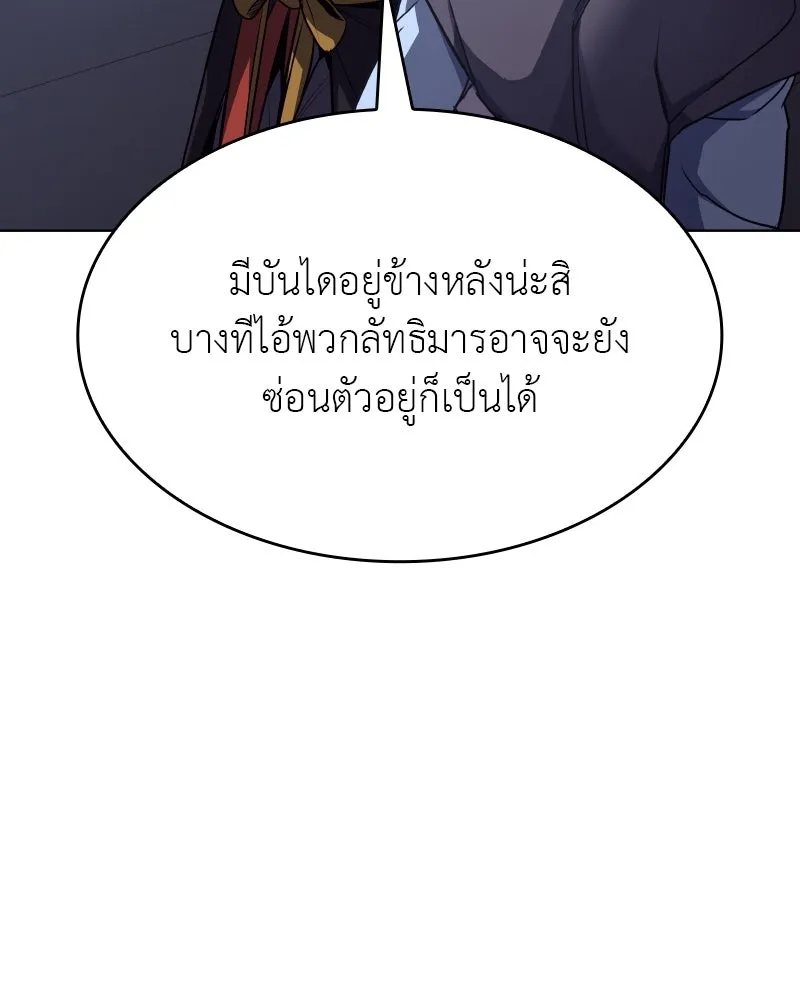 I Reincarnated As The Crazed Heir เกิดอีกทีเป็นว่าที่ประมุขลัทธิมาร ตอนที่ 103 page 93