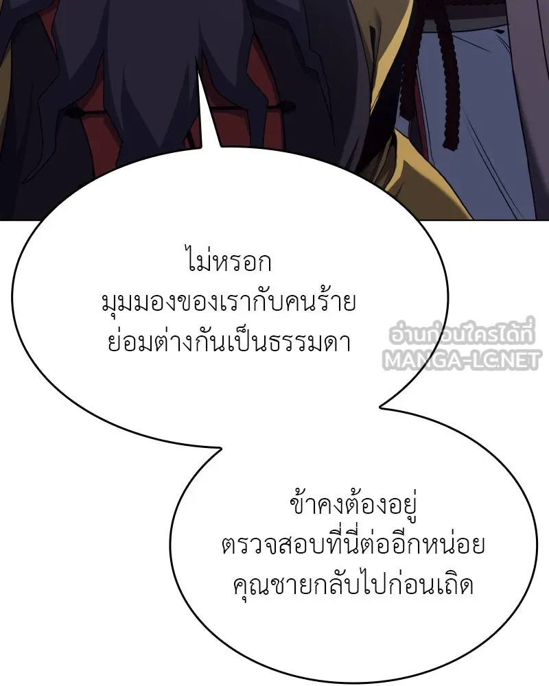 I Reincarnated As The Crazed Heir เกิดอีกทีเป็นว่าที่ประมุขลัทธิมาร ตอนที่ 103 page 95