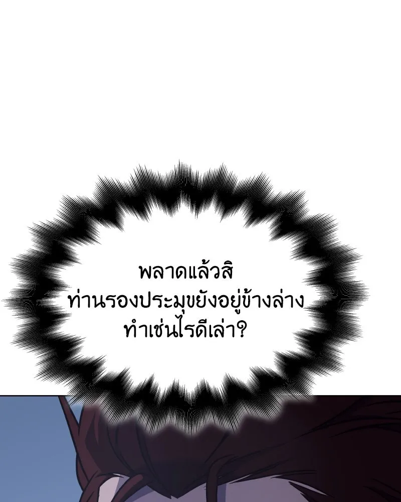 I Reincarnated As The Crazed Heir เกิดอีกทีเป็นว่าที่ประมุขลัทธิมาร ตอนที่ 103 page 96