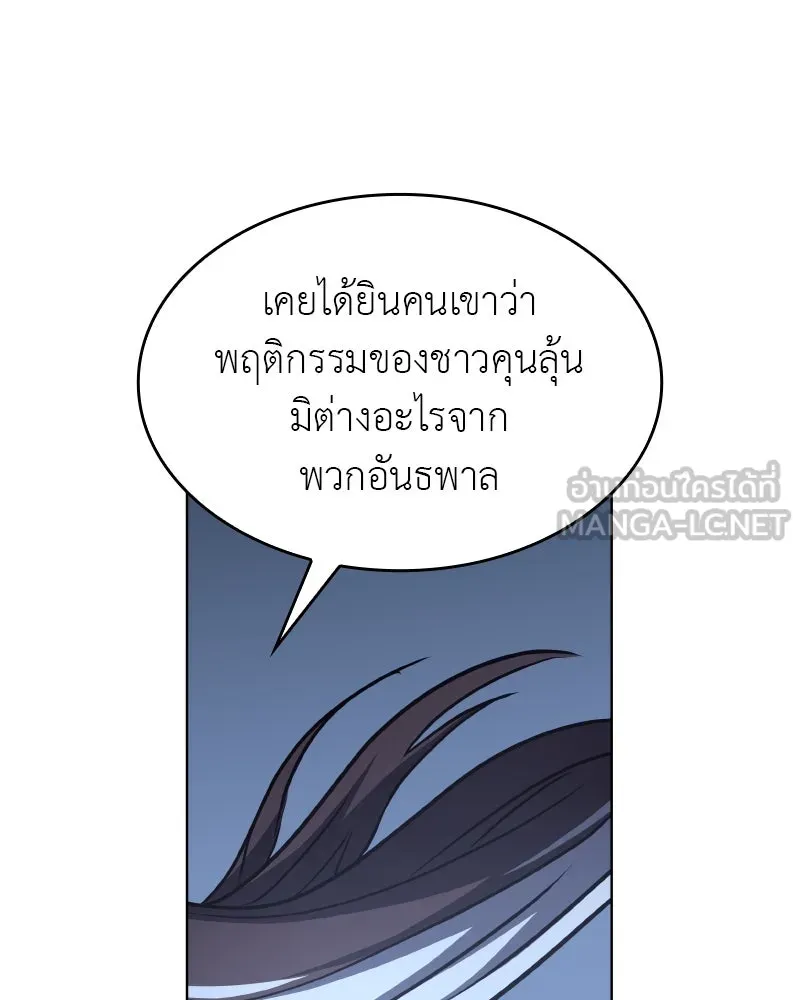I Reincarnated As The Crazed Heir เกิดอีกทีเป็นว่าที่ประมุขลัทธิมาร ตอนที่ 103 page 98