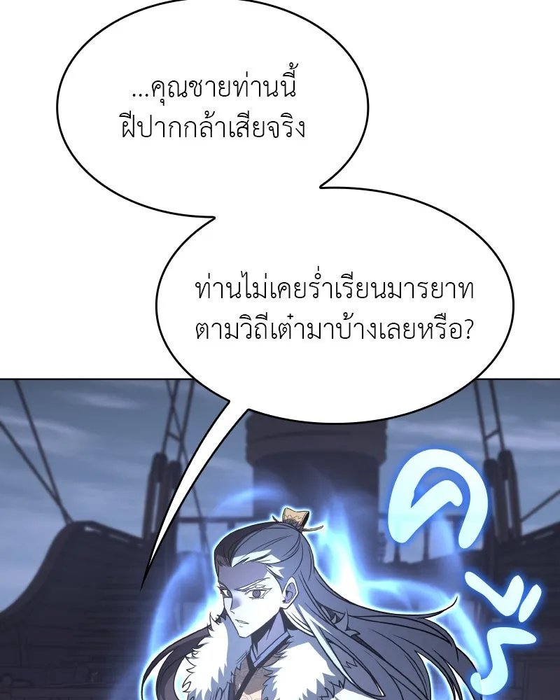 I Reincarnated As The Crazed Heir เกิดอีกทีเป็นว่าที่ประมุขลัทธิมาร ตอนที่ 103 page 100