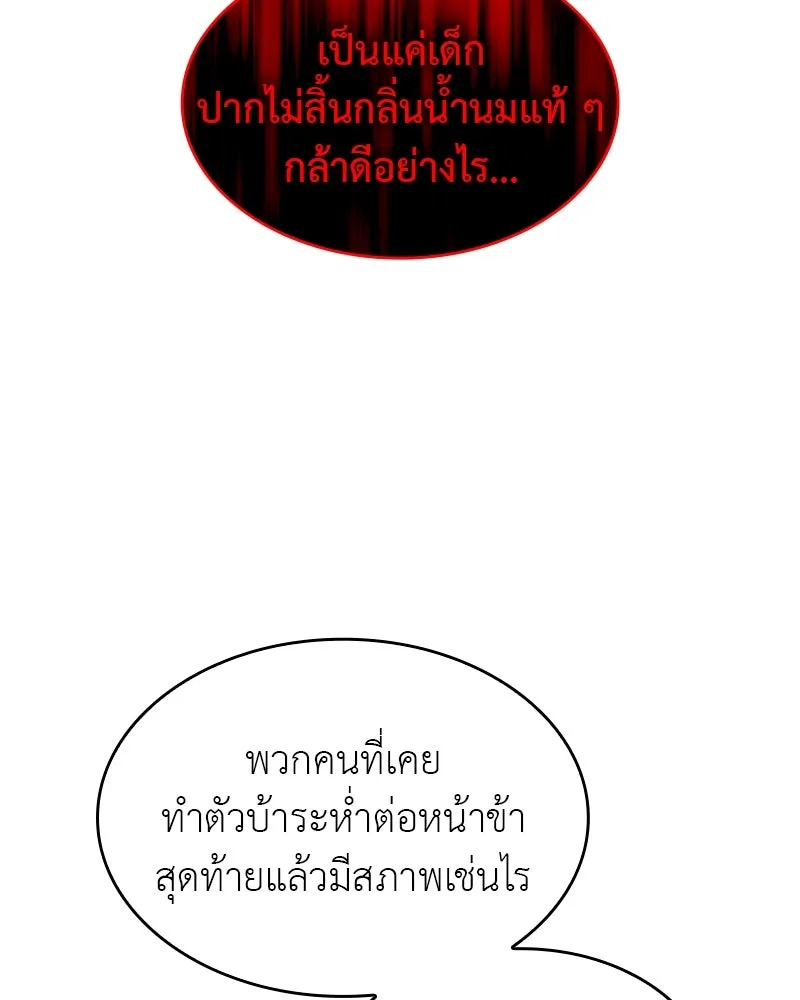 I Reincarnated As The Crazed Heir เกิดอีกทีเป็นว่าที่ประมุขลัทธิมาร ตอนที่ 103 page 103