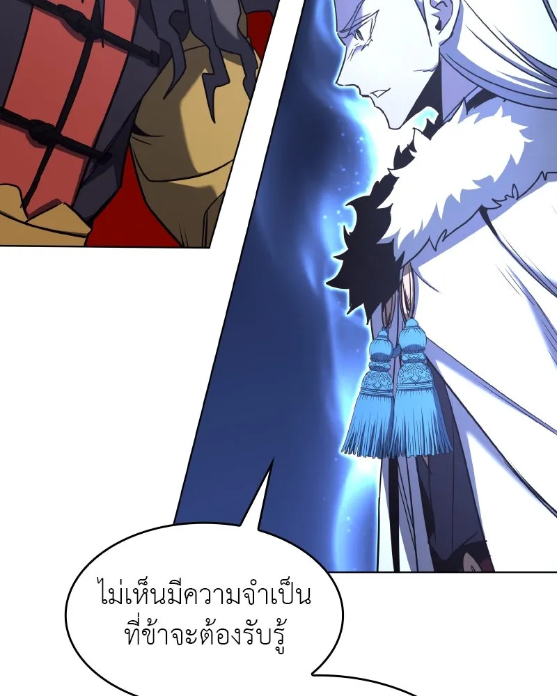 I Reincarnated As The Crazed Heir เกิดอีกทีเป็นว่าที่ประมุขลัทธิมาร ตอนที่ 103 page 105
