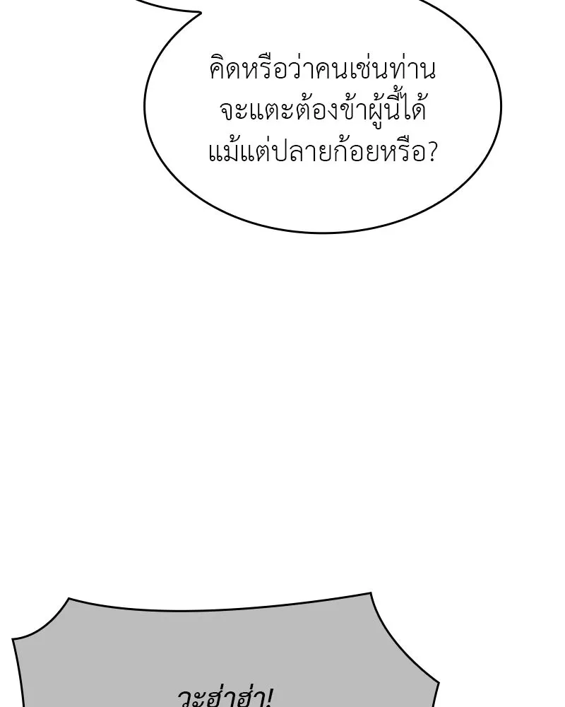 I Reincarnated As The Crazed Heir เกิดอีกทีเป็นว่าที่ประมุขลัทธิมาร ตอนที่ 103 page 106