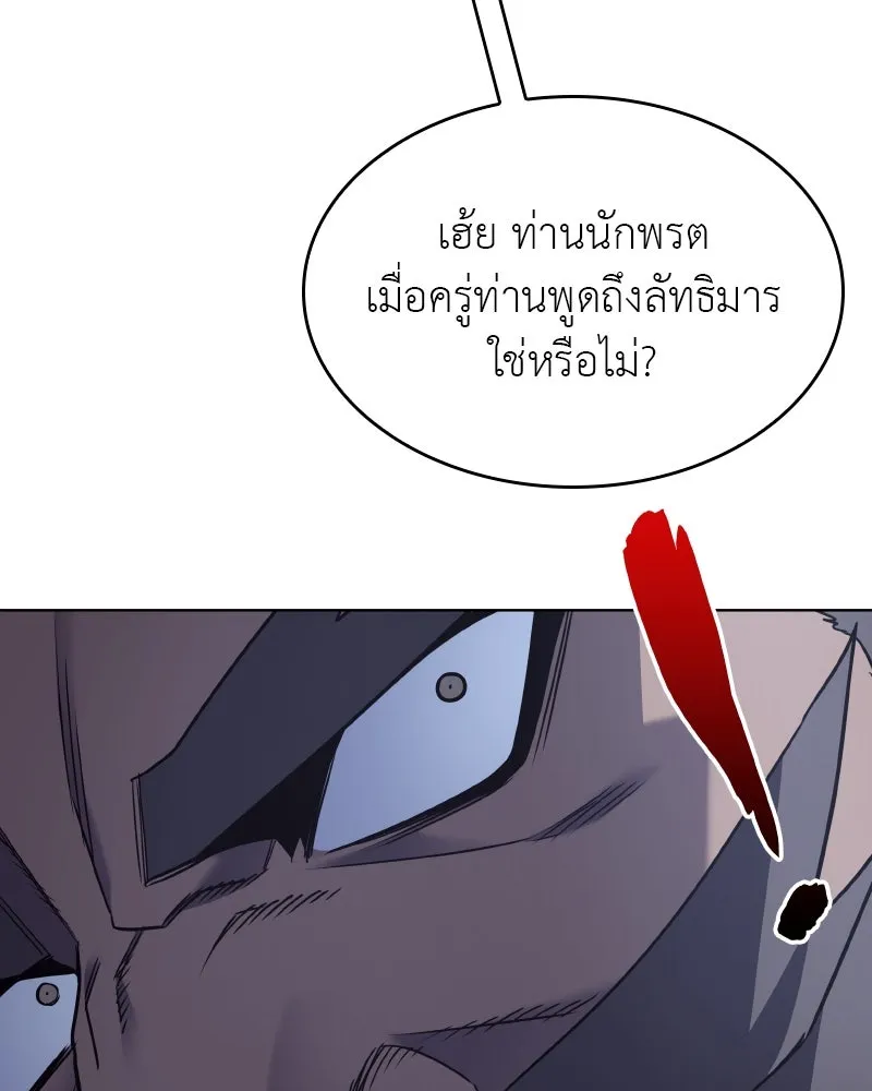I Reincarnated As The Crazed Heir เกิดอีกทีเป็นว่าที่ประมุขลัทธิมาร ตอนที่ 103 page 109