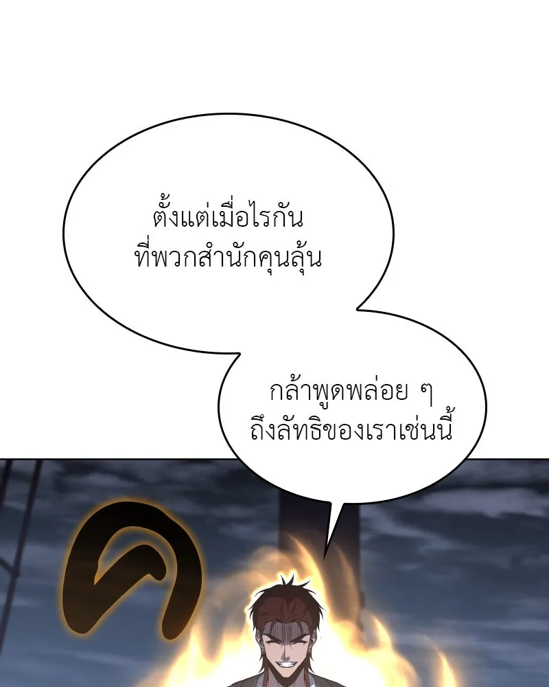 I Reincarnated As The Crazed Heir เกิดอีกทีเป็นว่าที่ประมุขลัทธิมาร ตอนที่ 103 page 111