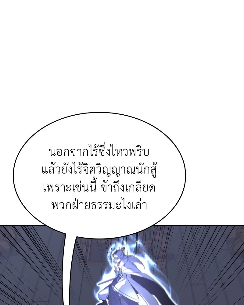 I Reincarnated As The Crazed Heir เกิดอีกทีเป็นว่าที่ประมุขลัทธิมาร ตอนที่ 103 page 114