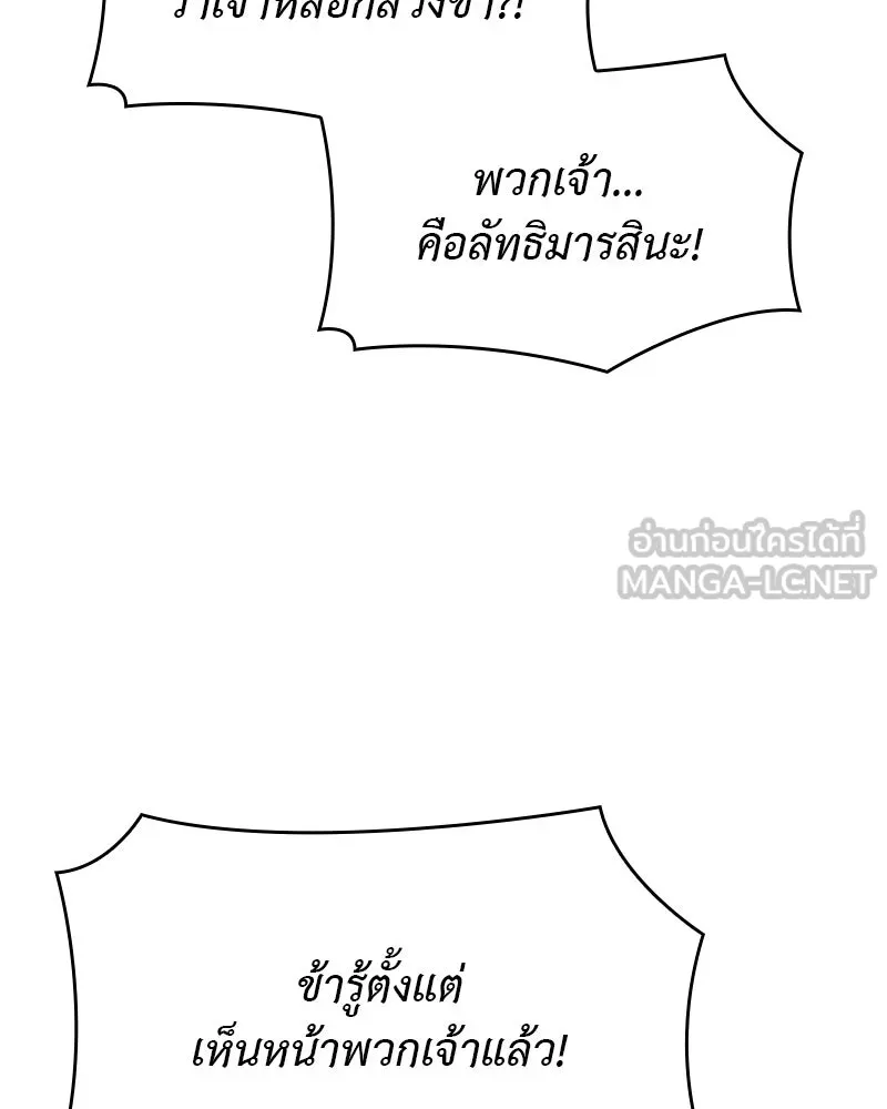I Reincarnated As The Crazed Heir เกิดอีกทีเป็นว่าที่ประมุขลัทธิมาร ตอนที่ 103 page 116