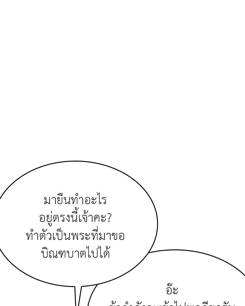 I Reincarnated As The Crazed Heir เกิดอีกทีเป็นว่าที่ประมุขลัทธิมาร ตอนที่ 103 page 136